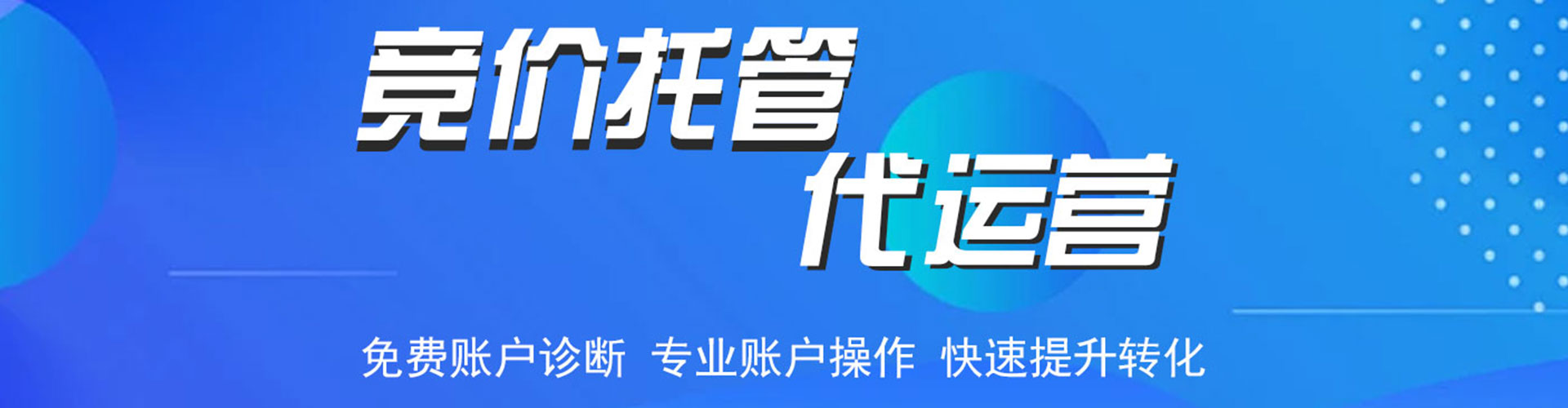 博野竞价广告